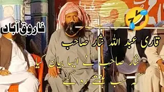 Molana Abdullah Nisar Topic Ahmeyat Hadees . Reciter Book