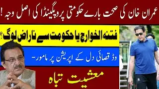 Pakistan in Chaos: Imran Khan's Deteriorating Health, Economic Crisis, and Political Unrest