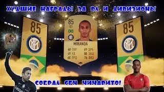 HOW TO LOOK THE WORST AWARDS FOR DIVISION RIVALS AND WL IN FIFA 19 ! FLASHBACK CHICHARITO SBC