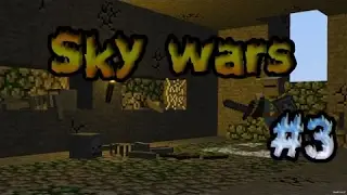 Играю В Sky Wars на сервере Sky Minigames с другам #3
