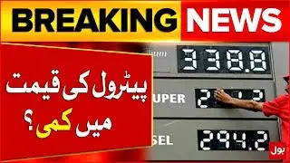 Petrol Price Down In Pakistan? | Petrol Price Latest News Updates | Breaking News