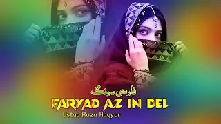 Faryad Az In Del | Raza Haqyar Pashto New Song 2026 | Pashto Hit Song 2026