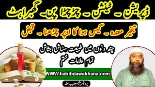 Tabkheer Maida - Gas Hawa - Qabz - Depression - Tension - Hakeem Habib Ullah