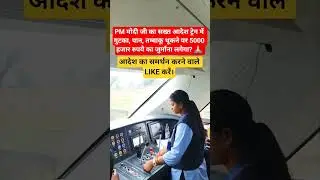 PM's strict order | Fine of Rs 5000 for spitting gutka, paan, tobacco in train, #modi #train #shorts