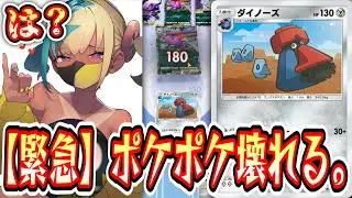 【は？】ダイノーズ【ポケポケ/ Pokémon Trading Card Game Pocket】