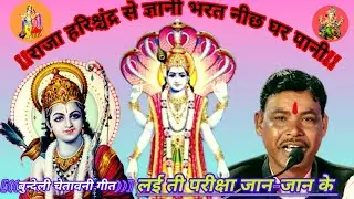 🥀न्यू बुन्देली चेतावनी गीत🙏लई ती परीक्षा जान-जान के तुम सब जानत ते💔गायक रमेश विश्वकर्मा💯#msb#rai#राई