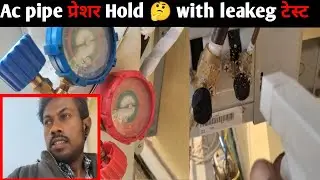 Conshild ac pipe me pressure hold || ac पाइप मे gas leakeg कैसे पता करे
