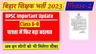 BPSC TRE 2.0 | BPSC 6-8 New Update