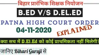 Bihar Teacher Niyojan | D.El.Ed Preference Case | High Court Order | Explained