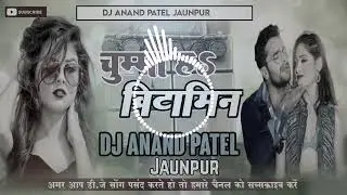 #Chumma Haw Ki Vitamin Dj Remix Song 2023 _| Khesari Lal Yadav New  | चुम्मा हऽ विटामिन Dj Remix