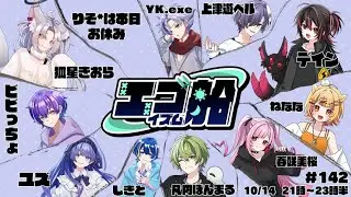【Among Us】今宵はエゴイスト達からの言葉(ｵｸﾘﾓﾉ)【宇宙人狼】