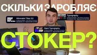 5000$ на стоках РЕАЛЬНО? Скільки ж заробляє СТОКЕР в 2024 році на After Effects