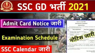 SSC GD Big Update 2021 | SSC Examination Schedule | SSC Result Schedule Out |