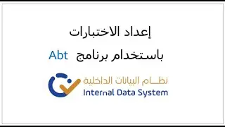 abt   فيديو لاعداد اختبار