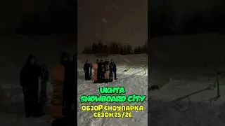 Обзор сноупарка в Ухте. Есть старые фигуры,а также новые снаряды. Ждём ваших комментариев