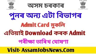 Good News, Admit Card Release In Assam Government Job 2019// Exam Date Announced, Gauhati High Court
