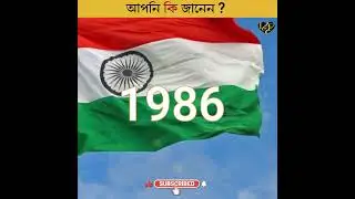 Surprising fact। অবাক করা তথ্য।life&facts।#shorts#youtube#viralshortsvideo
