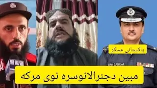 جنرال مبین نوي په زړه پوری مرکهmobin khan new intervi?
