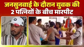 Jabalpur News: Dispute between husband-wife and 'that' reached public hearing. There was a fierce...