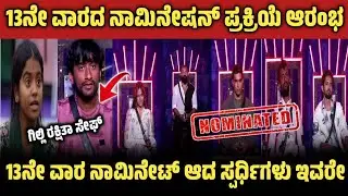 BiggBoss 13th Week Nominated Contestant | 13th Week Biggboss Nomination List | Biggboss Today Update