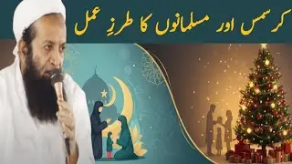Jumma Bayan 26-12-2025 جمعہ بیان 🎄🎅🏻Christmas Aur Musalmanon Ka Tarz-e-Amal  Moulana Abdulsattar H.A