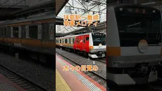 拝島駅発車メロディ　木々の目覚め これで1.0Cらしい #鉄道 #電車 #神メロ #発車メロディ #拝島駅