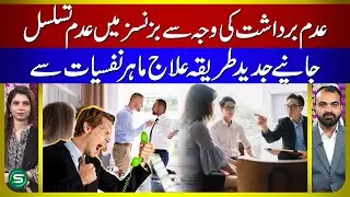 Business Disruption Due to Intolerance | Modern Psychological Treatments ft. Fatiha Ashraf
