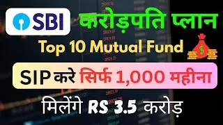 Best SBI Sip plan for 3 years /BEST SBI Mutual Fund for 2025