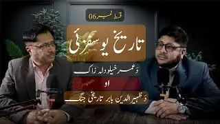 History of Yousafzai Phatan EPI 06 | Zaheer ud din Babar Vs Umarkhel Dalazak