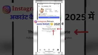 Instagram Private Account Kaise Dekhe😱 | How To See Private Account Photos On Instagram🤫 #shorts​
