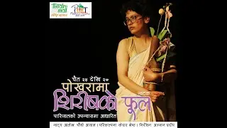 नाटक शिरीषको फूल || The Play SHIRISHKO PHOOL || Blue Mimosa || Trailer