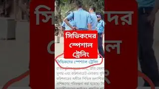 civic volunteer special training ।। Civic volunteer news today // #civic