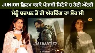 Junior Movie | Exclusive Interview with Srishti Jain | New Punjabi Movie | PB37 Records