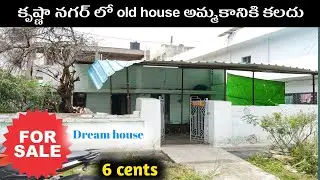 కర్నూల్ కృష్ణ నగర్ లో 6 సెం,,పాత ఇల్లు అమ్మకానికి కలదు ||6yr Old house sale for in krishna Nagar knl