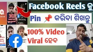 Facebook Reels Ko Pin Kaise Kare Odia||How To Pin 📌 Facebook Reels||Learn How To Pin Reels