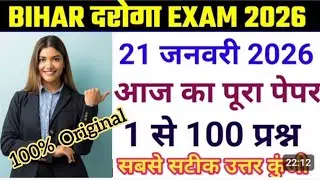 Bihar Daroga 21 Janurary Second Shift 100 Question Analysis | Bihar si 21 janurary paper analysis