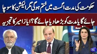 Ayaz Amir Analysis On 2023 Election Held In Pakistan | Think Tank