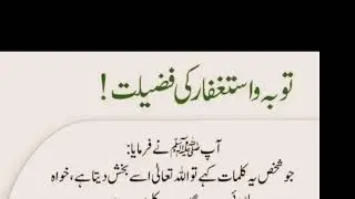 Tauba aur Istighfar Ki Azeem Fazilat | Hadees Sharif | Allah Gunah Maaf Kar Deta Hai