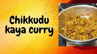 Chikkudu kaya curry recipee #shortsfeed #youtubevideo #food #curry 