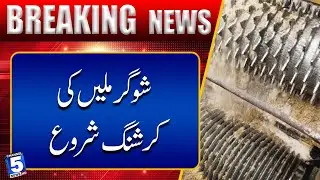 Sugar mills start crushing after government warning | Breaking News | Channel5Newshd