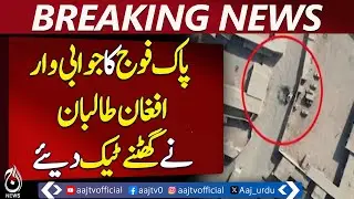 Pak Army&rsquo;s Counterattack Forces Afghan Taliban to Surrender - Aaj News Pakistan