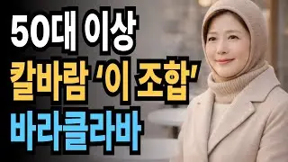 1월 칼바람 코디｜바라클라바 ‘이렇게’ 쓰세요 #스타일 #옷 #패션