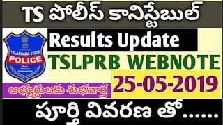 Tslprb results official webnote 25-05-2019 // Ts police results official webnote update 2019