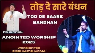तोड़ दे सारे बंधन || Tod De Saare Bandhan || Anointed Worship 2025 || WORSHIPPER SIDDHANT SHARMA