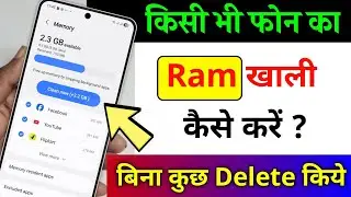 How to clear RAM on android mobile | how to increase RAM in smartphone