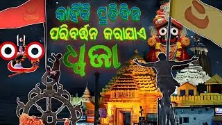 The Reason for the Nilachakra Flag Change at Puri । E9 ।