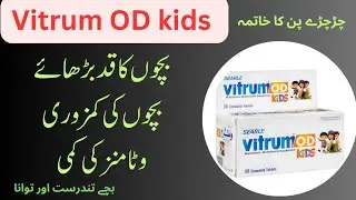 Vitrum OD kids tab uses benefits and side effects in urdu || how to vitrum OD kids|| healthy baby