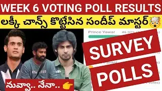 Biggboss 7 Telugu Week 6 Nominations twist🔥🔥 || Survey Voting polls results || Biggboss 7