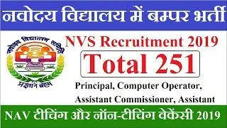 NVS Recruitment 2019 || Apply Online Teaching & Non Teaching 251 Post
