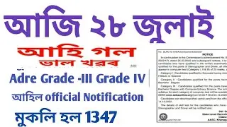 Dmeexamdate2023|dme admit card 2023|22000 job /assam govtrecruitment||dhs /apdcl/police/agriculture/